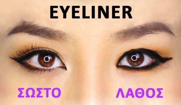 Eyeliner ανάλογα με το σχήμα των ματιών (1)